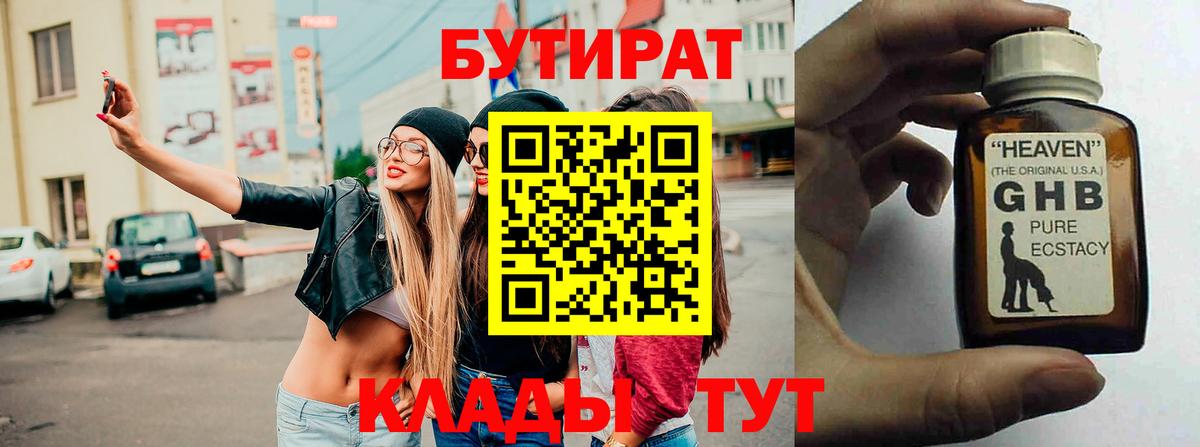 Наро-Фоминск  БУТИРАТ вода  БУТИРАТ  Вход с VPN 