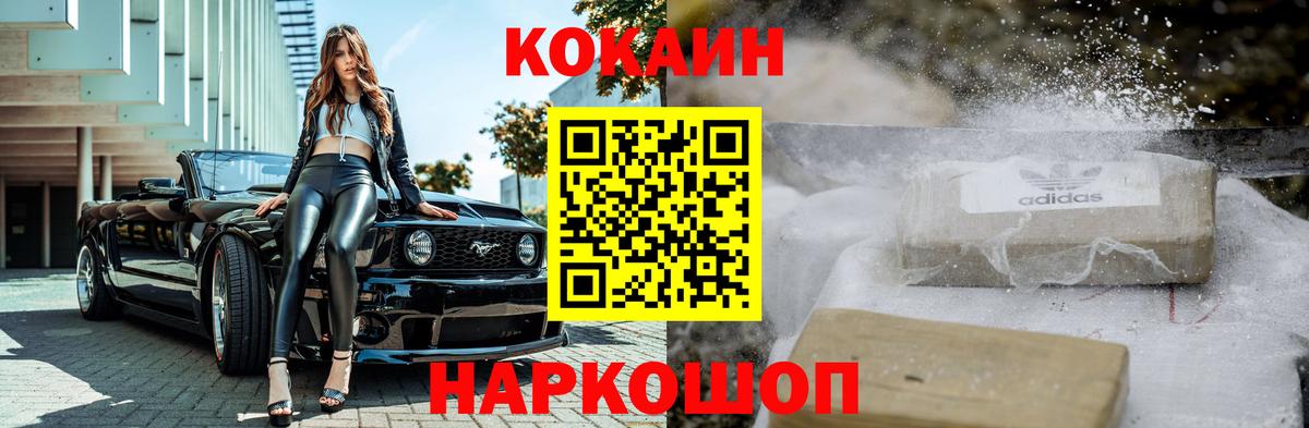 КОКАИН VHQ Наро-Фоминск