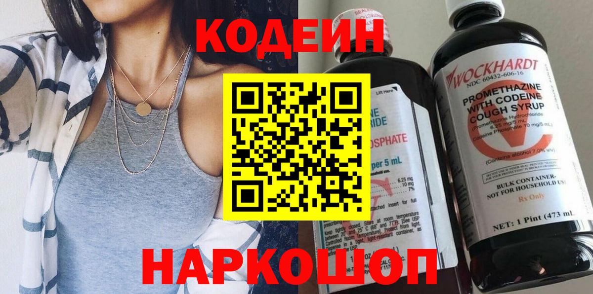 Кодеиновый сироп Lean напиток Lean (лин) Наро-Фоминск