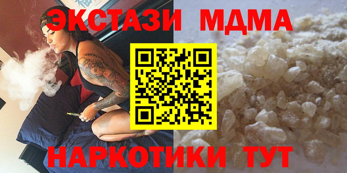 Наро-Фоминск  МДМА молли  MDMA crystal  Вход с VPN 