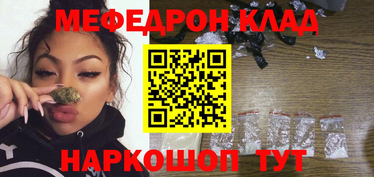 Наро-Фоминск  Меф кристаллы  МЕФ  Мефедрон mephedrone  Вход с VPN 