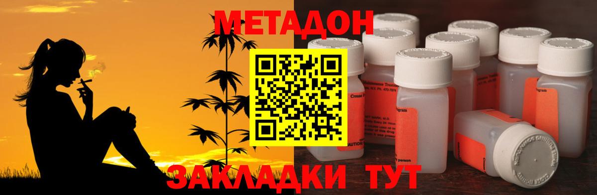 Наро-Фоминск  МЕТАДОН methadone  Вход с VPN 