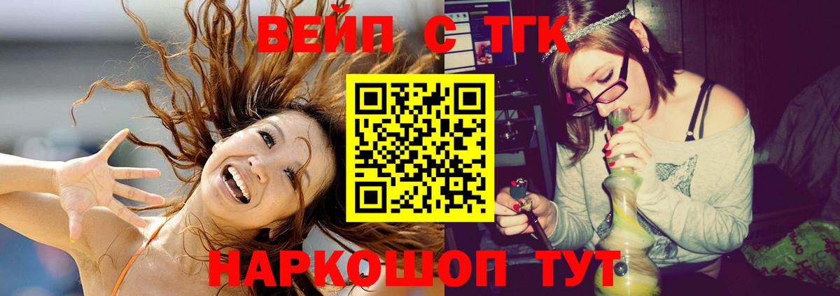 ТГК вейп с тгк Наро-Фоминск
